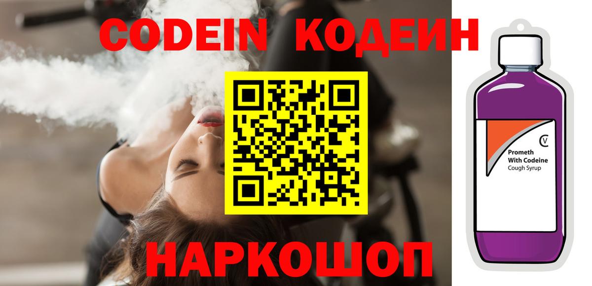 Коломна  Кодеин напиток Lean (лин)  Вход с VPN 